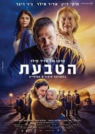 תמונת מופע: הטבעת - פברואר חגיגה ישראלית