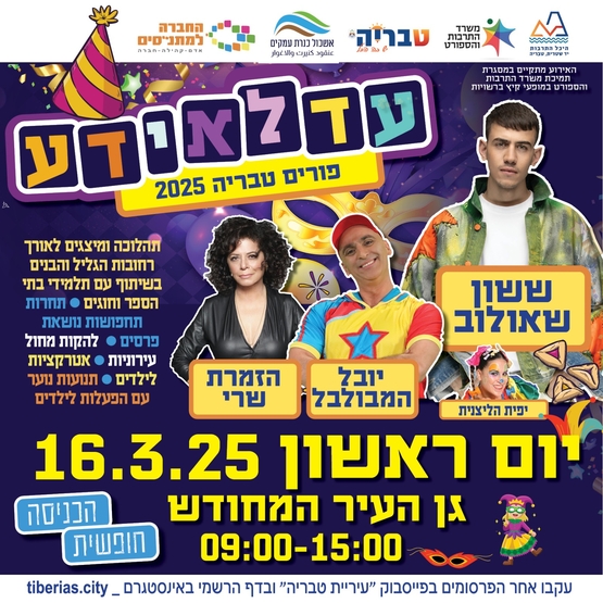 תמונת מופע: עדלאידע